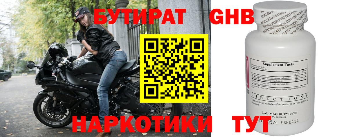 Бутират буратино Кушва