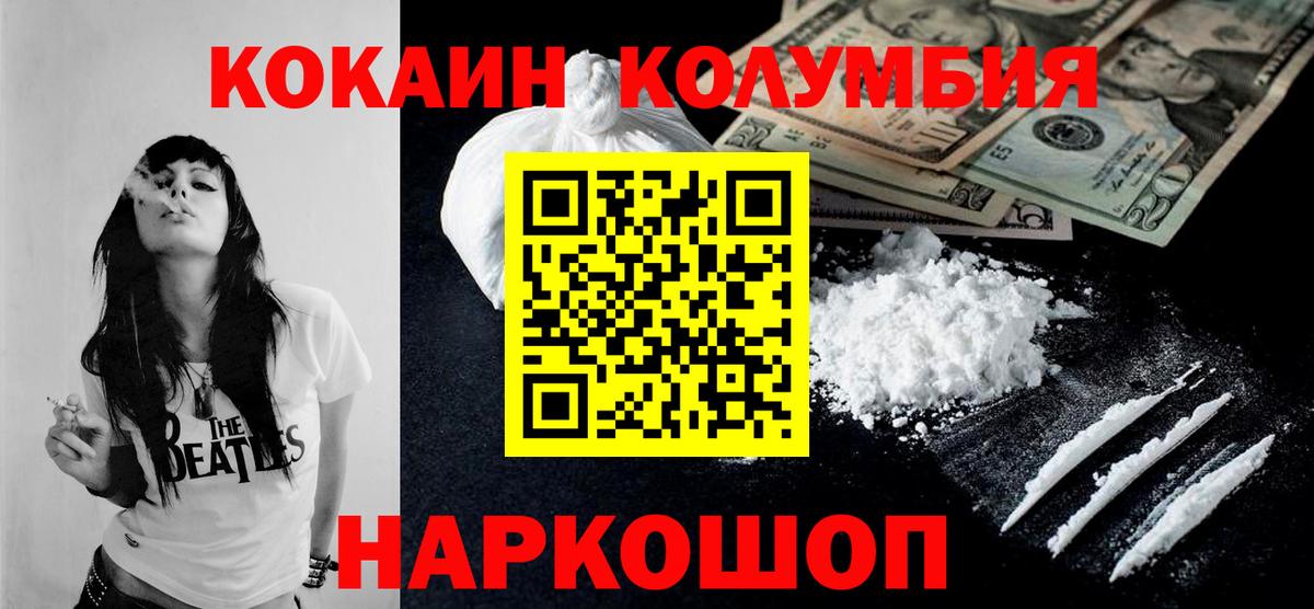 Кокаин Колумбийский Кушва