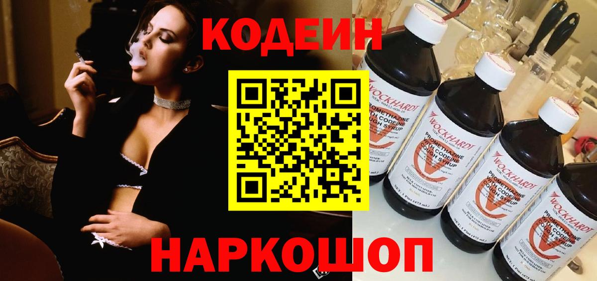 Codein напиток Lean (лин)  Вход с VPN  Кодеиновый сироп Lean Purple Drank  Кушва 