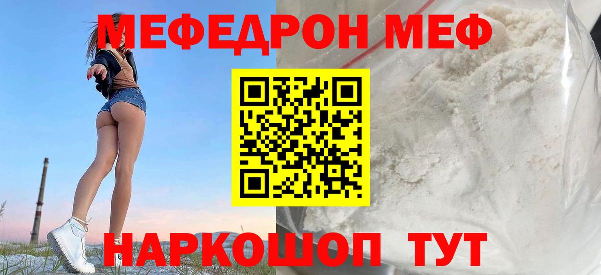 Меф мука Кушва